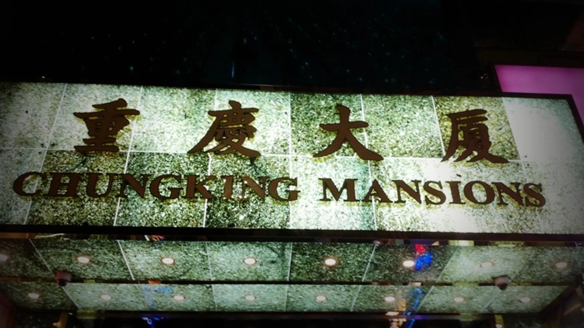 招待所 香港 李氏旅馆酒店